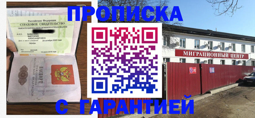 временная прописка в Прокопьевске
