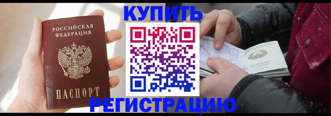 прописка законно в Прокопьевске