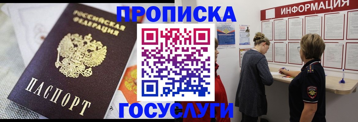 временная регистрация гарантия в Прокопьевске