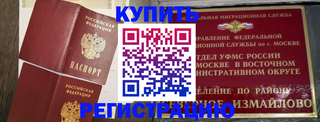 временная регистрация в Прокопьевске
