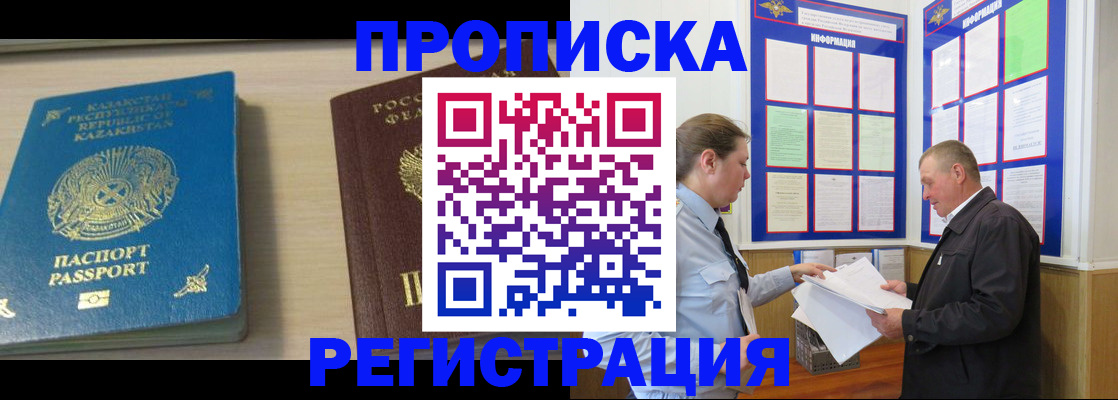 временная регистрация 2025 в Прокопьевске