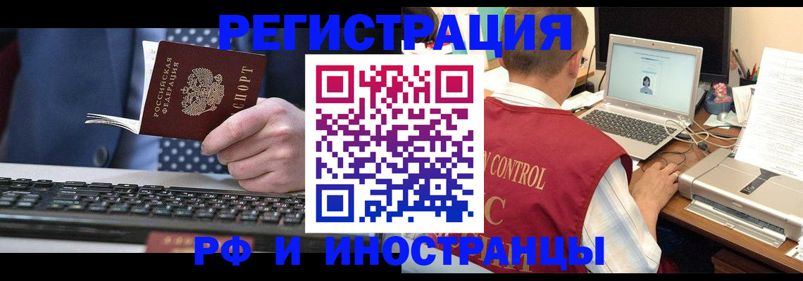 прописка для работы в Прокопьевске