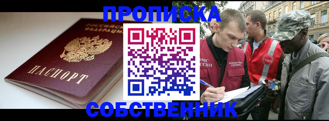 временная регистрация недорого в Прокопьевске